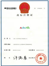 三石岩Activtek商标注册证