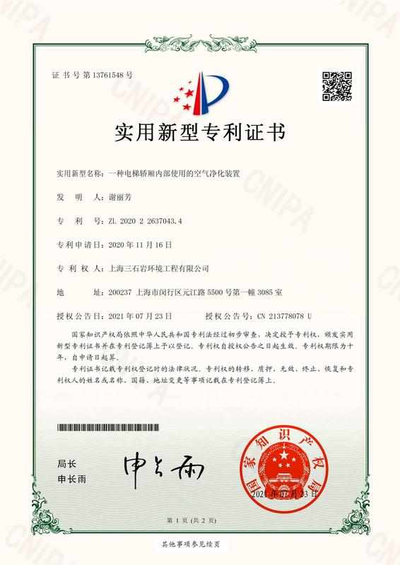 专利证书- 一种电梯轿厢内部使用的空气净化装置_1_00.jpg