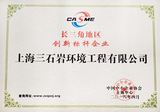 长三角创新标杆企业